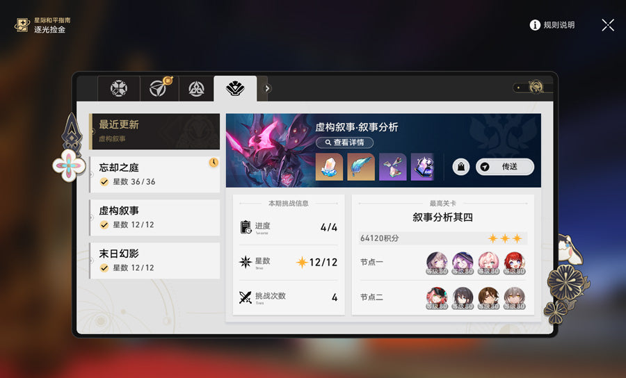 Honkai: Star Rail Premium Account (Asia)