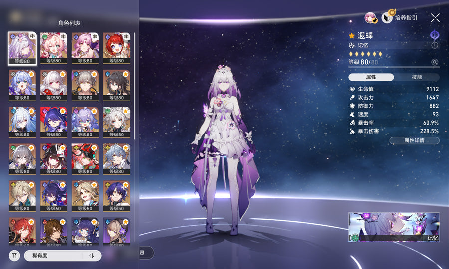 Honkai: Star Rail Premium Account (Asia)