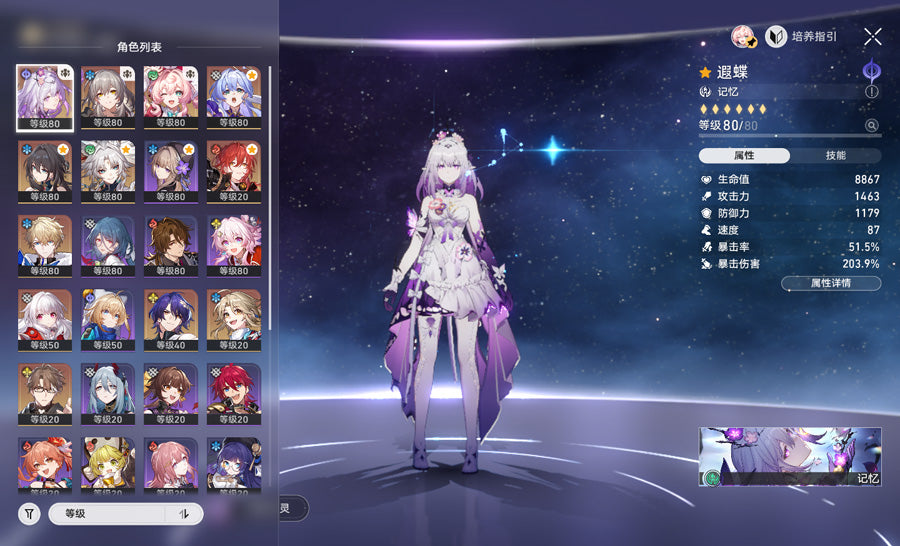 Honkai: Star Rail Premium Account CastoriceC6 (Asia)
