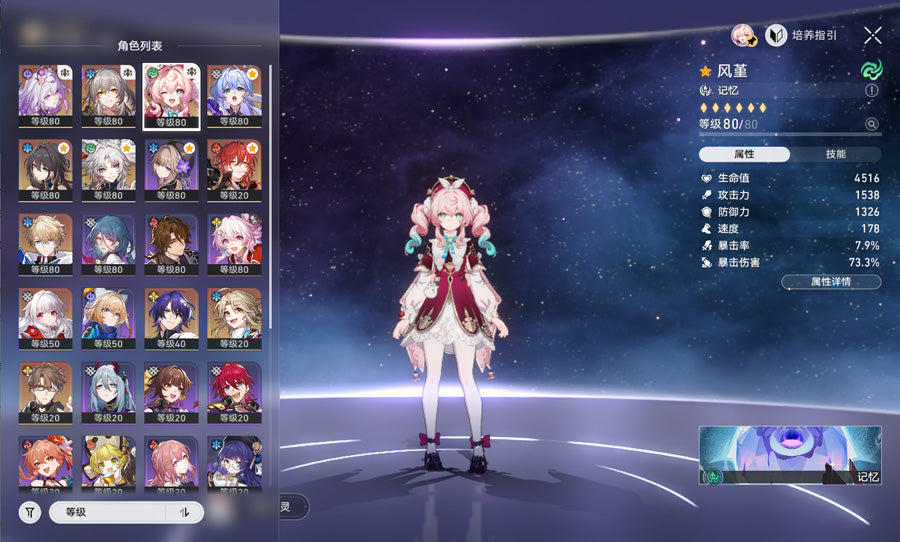 Honkai: Star Rail Premium Account CastoriceC6 (Asia)