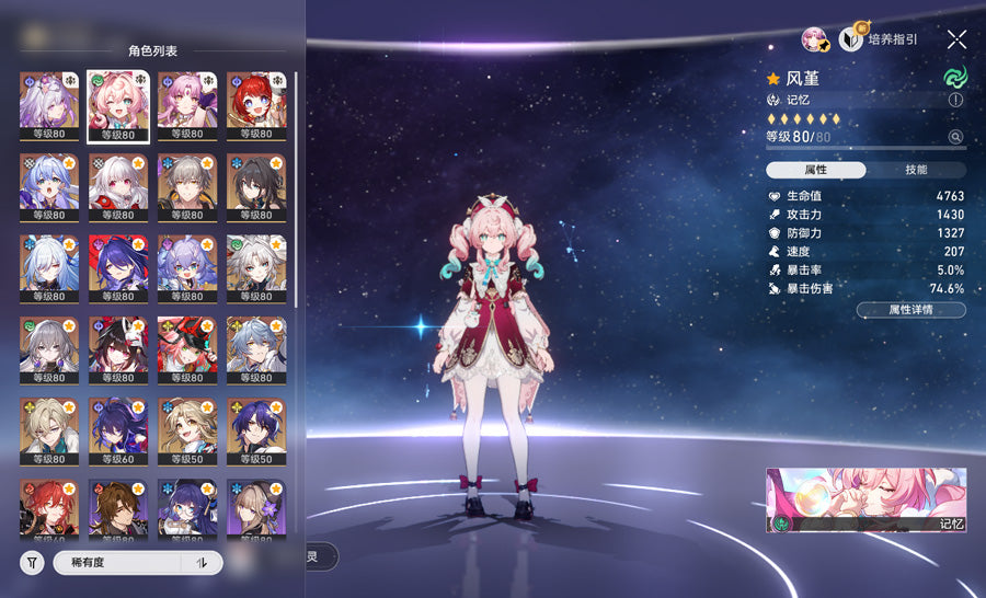 Honkai: Star Rail Premium Account (Asia)