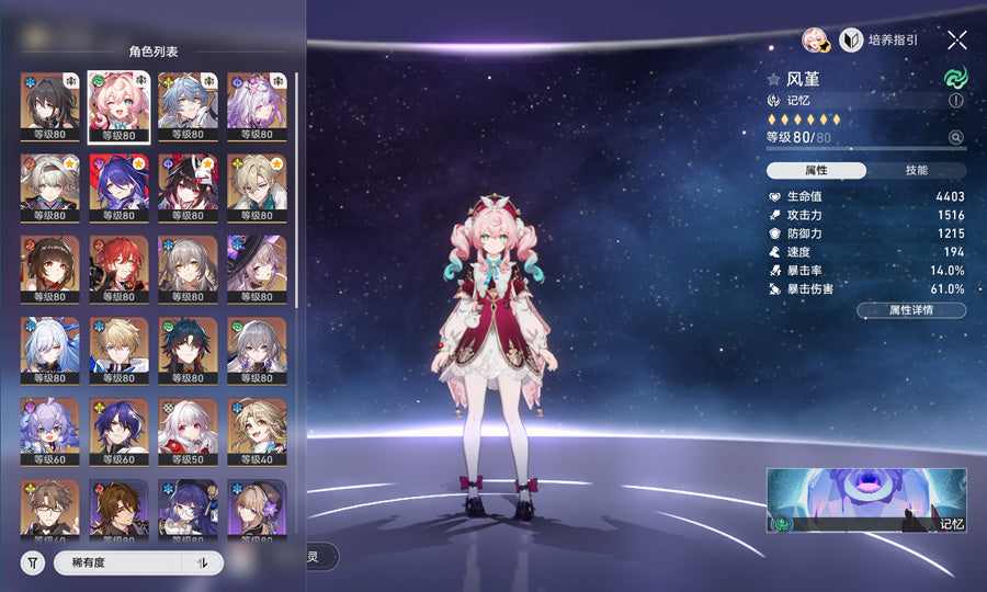 Honkai: Star Rail Premium Account (Asia)