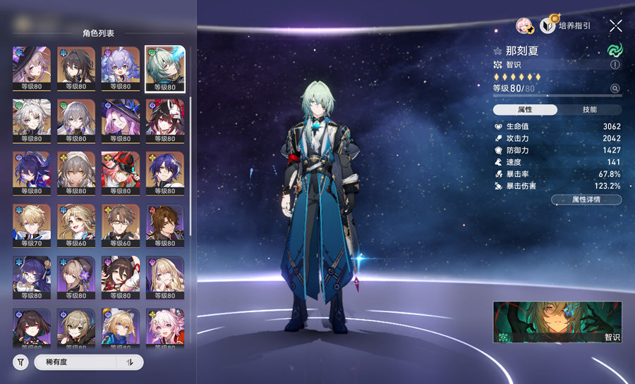 Honkai: Star Rail Premium Account (Asia)