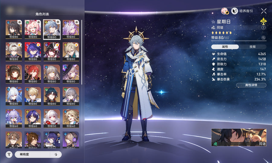 Honkai: Star Rail Premium Account (Asia)