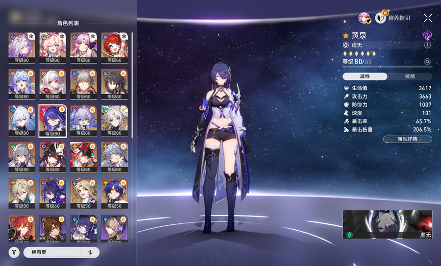 Honkai: Star Rail Premium Account (Asia)