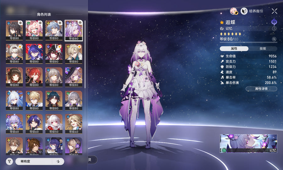 Honkai: Star Rail Premium Account (Asia)
