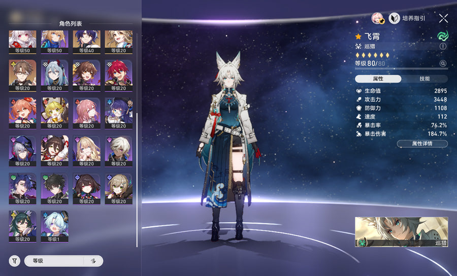 Honkai: Star Rail Premium Account CastoriceC6 (Asia)
