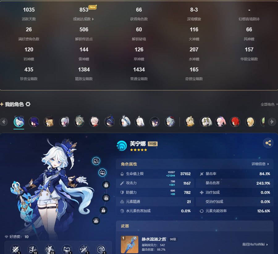 Genshin Impact Premium Account (Asia)