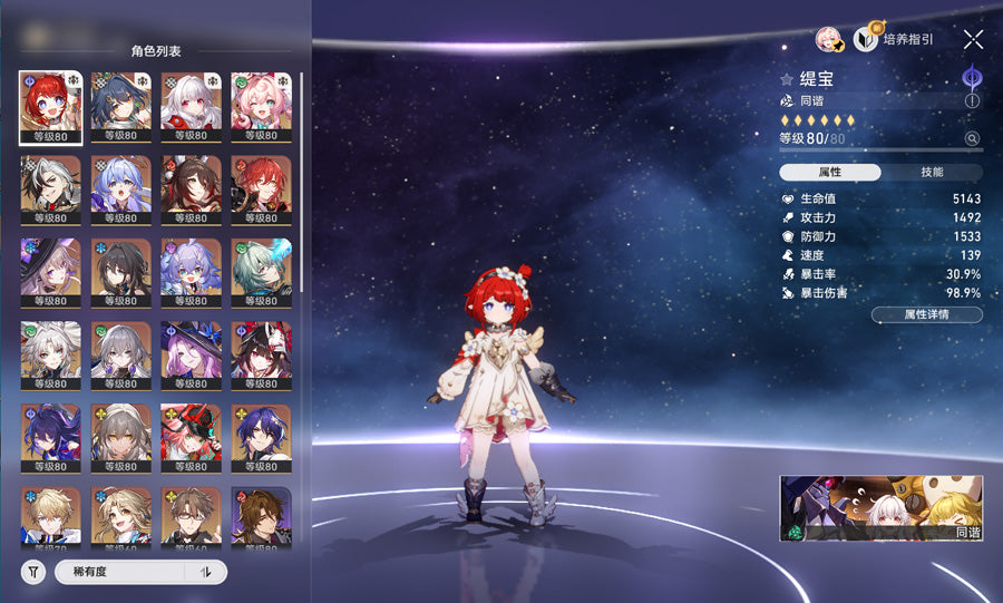 Honkai: Star Rail Premium Account (Asia)