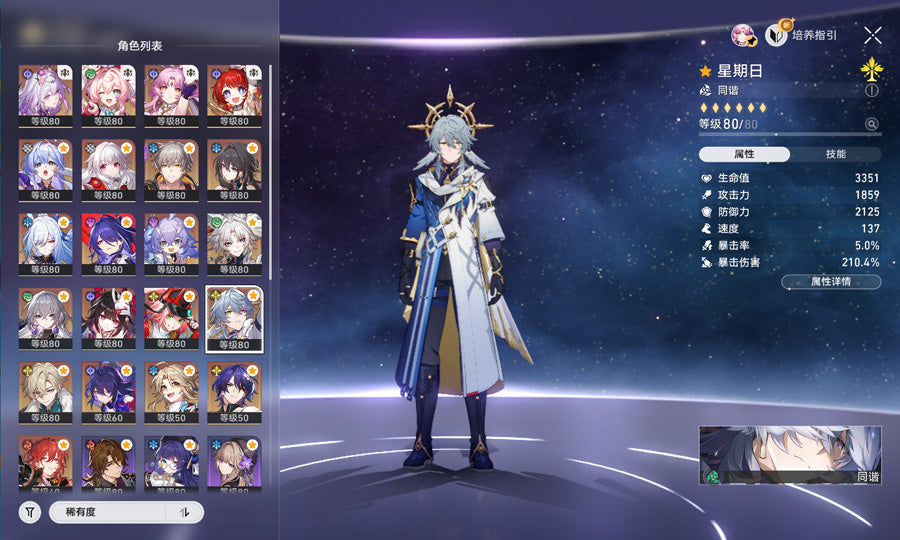 Honkai: Star Rail Premium Account (Asia)