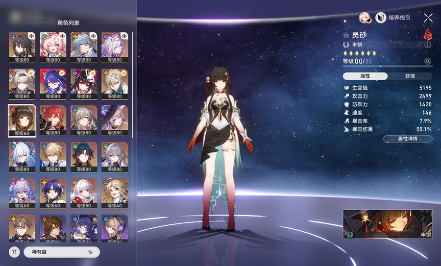 Honkai: Star Rail Premium Account (Asia)