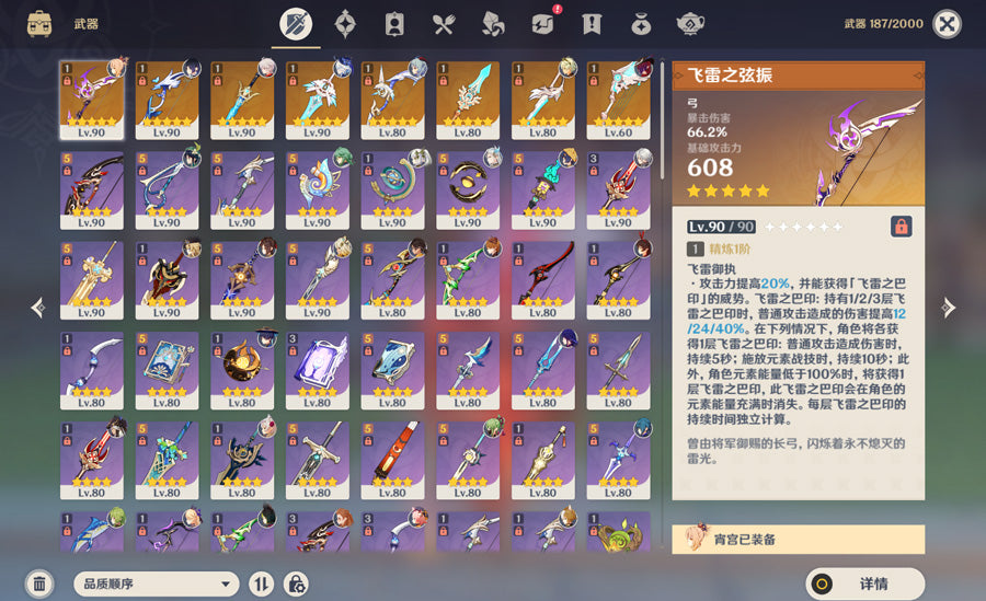 Genshin Impact Premium Account (America)