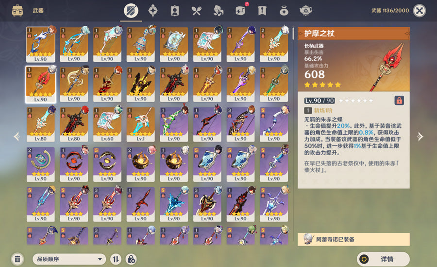 Genshin Impact Premium Account (Asia)