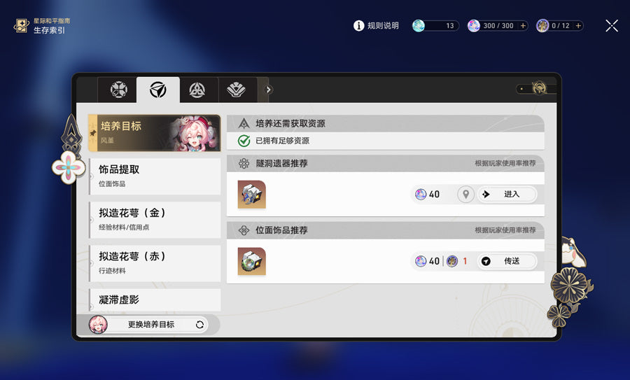 Honkai: Star Rail Premium Account CastoriceC6 (Asia)