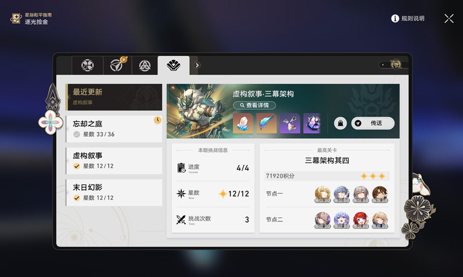 Honkai: Star Rail 3 C2 Characters Premium Account(Asia)