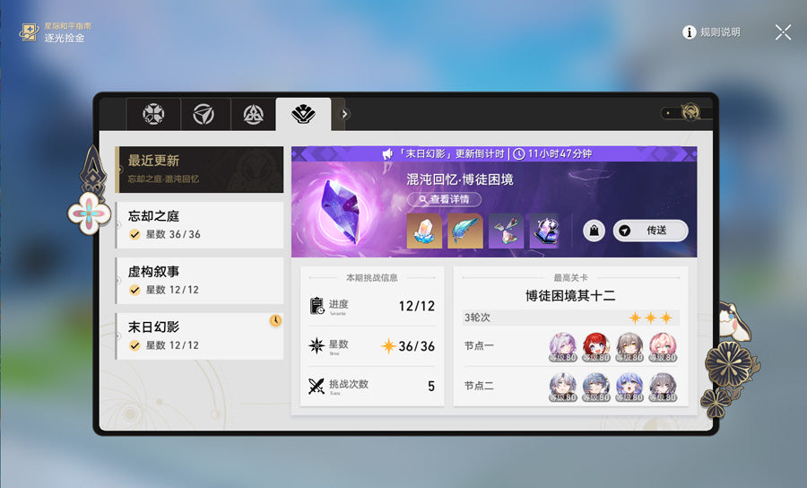 Honkai: Star Rail C2 Phainon High proficiency Premium Account(Asia)