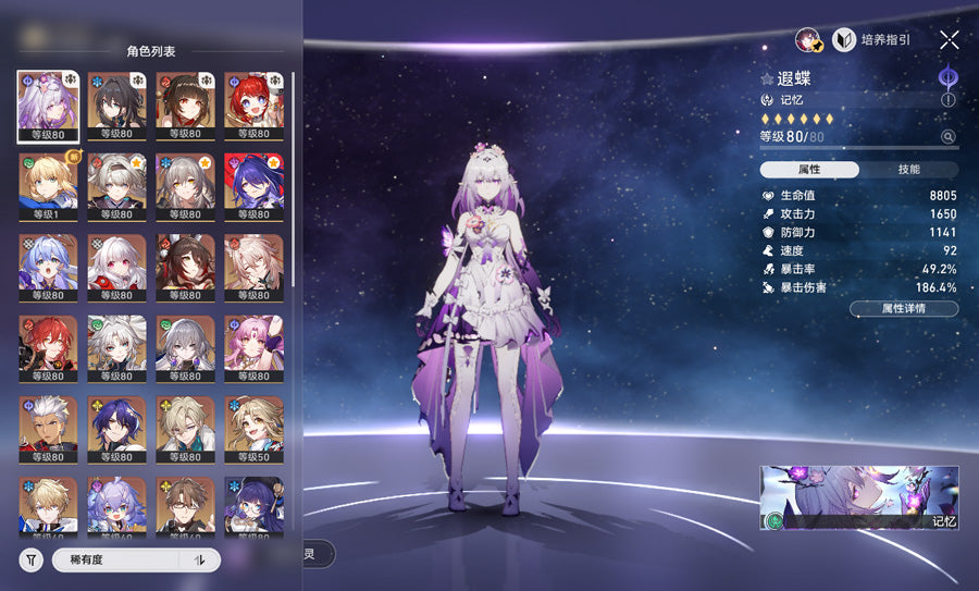 Honkai: Star Rail 3 C2 Characters Premium Account(Asia)