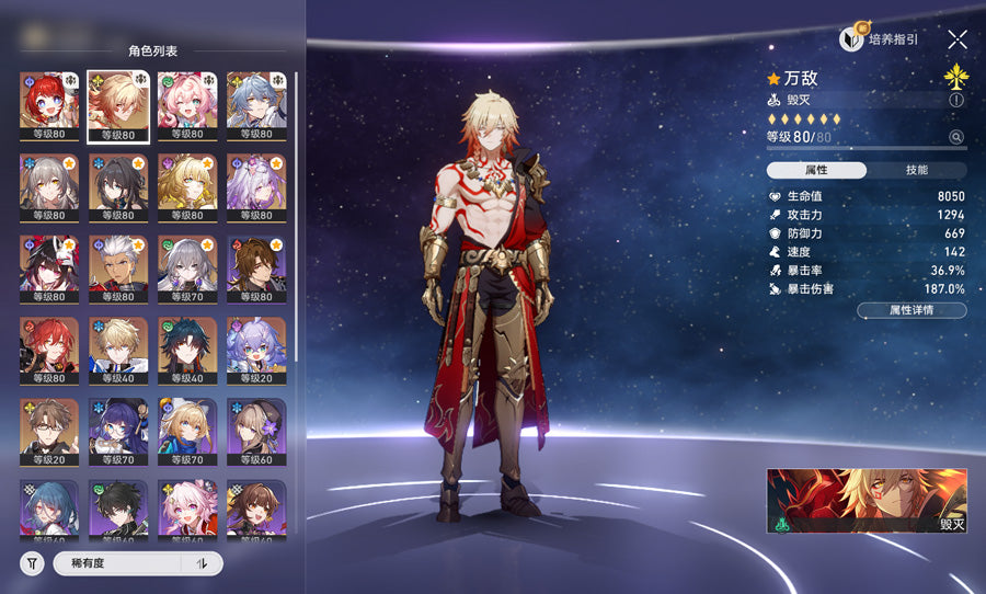 Honkai: Star Rail 2 C2 Characters Premium Account(Asia)
