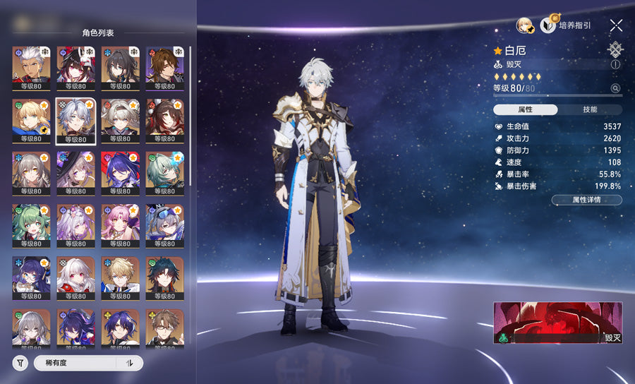 Honkai: Star Rail 2 C2 Characters Premium Account(Asia)