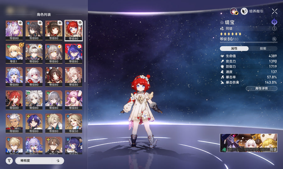 Honkai: Star Rail 3 C2 Characters Premium Account(Asia)
