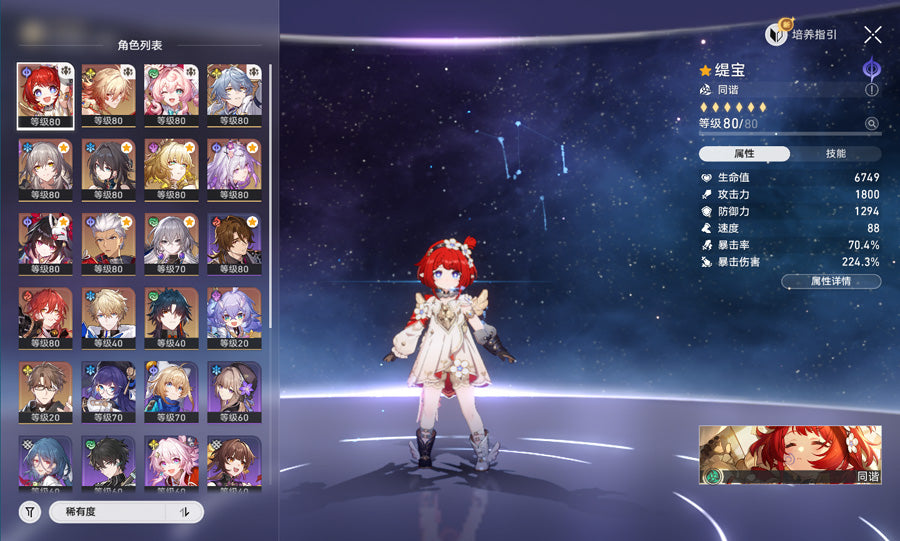 Honkai: Star Rail 2 C2 Characters Premium Account(Asia)
