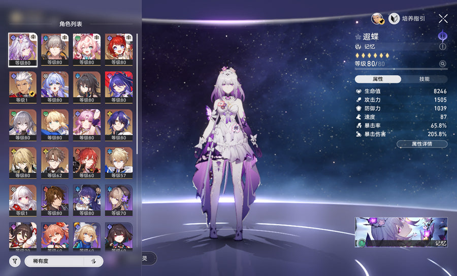 Honkai: Star Rail 2 C2 Characters Premium Account(Asia)