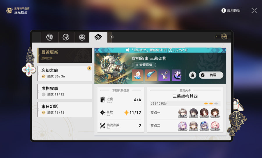 Honkai: Star Rail 3 C2 Characters Premium Account(Asia)