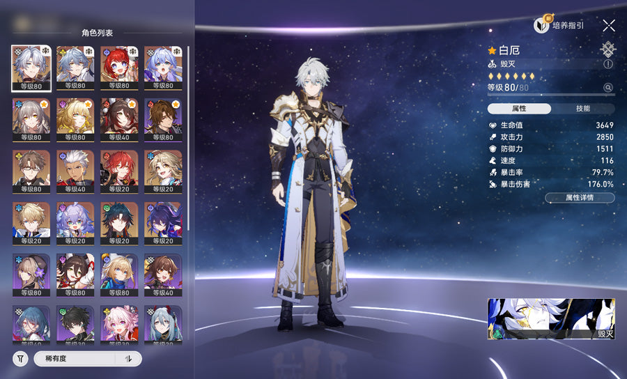 Honkai: Star Rail 3 C2 Characters Premium Account(Asia)