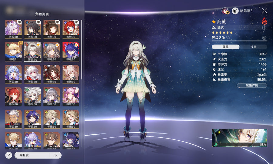 Honkai: Star Rail 3 C2 Characters Premium Account(Asia)