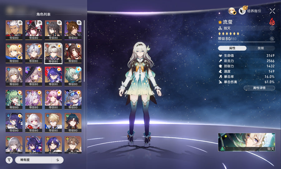 Honkai: Star Rail 2 C2 Characters Premium Account(Asia)