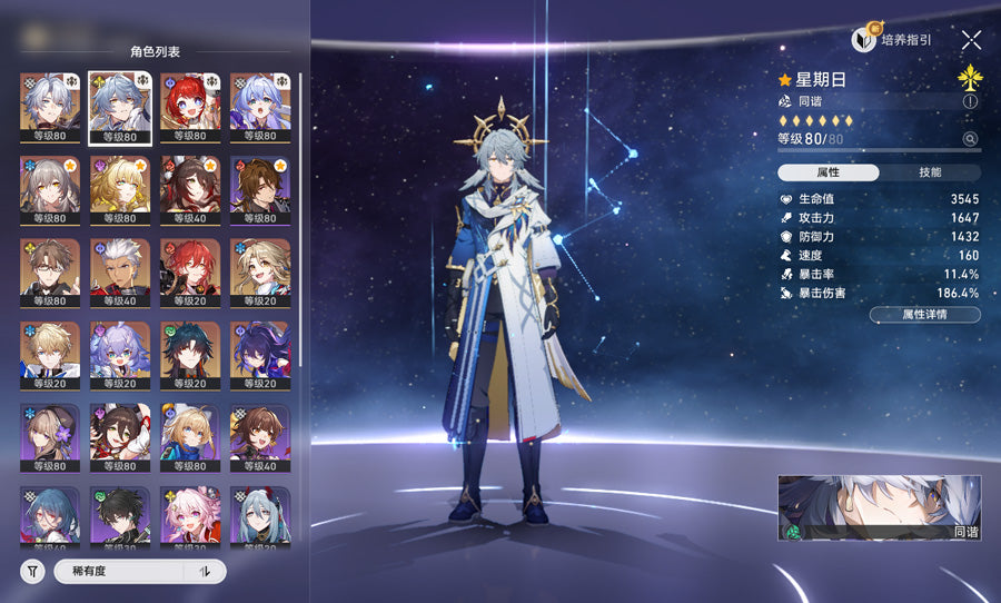 Honkai: Star Rail 3 C2 Characters Premium Account(Asia)