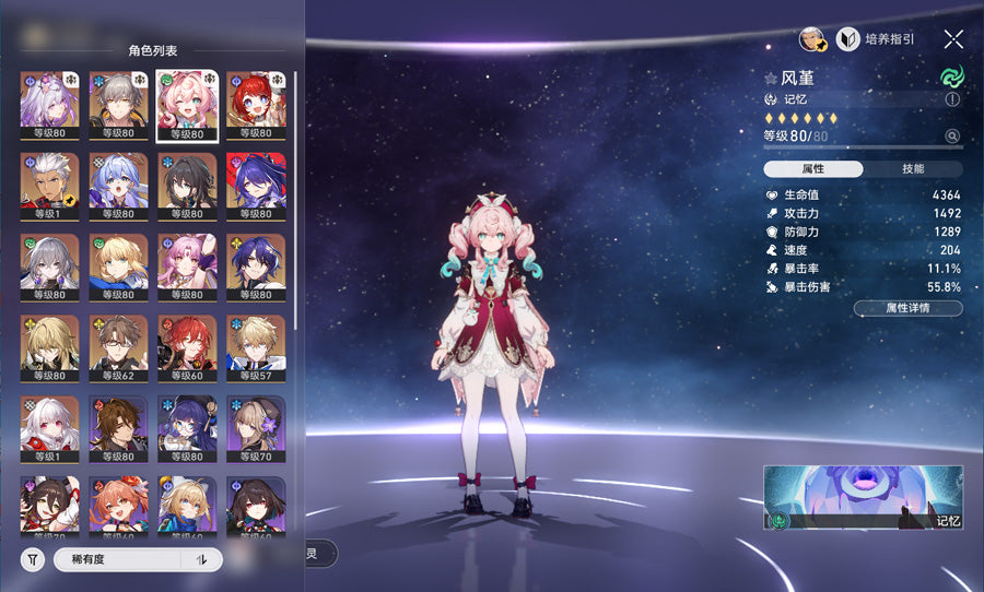 Honkai: Star Rail 2 C2 Characters Premium Account(Asia)