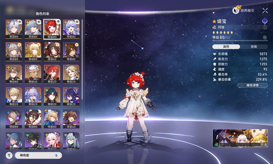 Honkai: Star Rail 3 C2 Characters Premium Account(Asia)