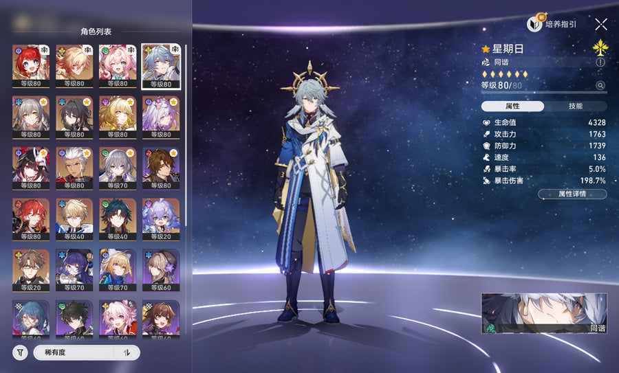 Honkai: Star Rail 2 C2 Characters Premium Account(Asia)