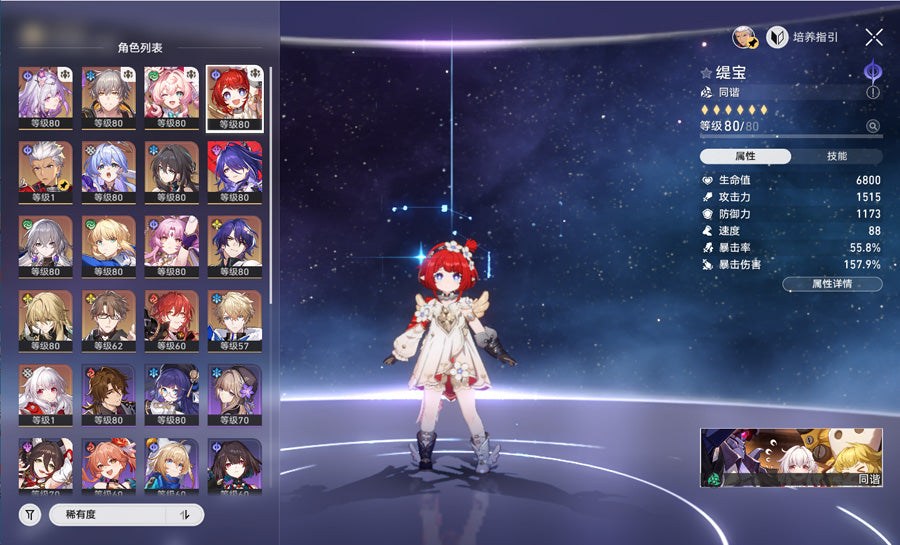 Honkai: Star Rail 2 C2 Characters Premium Account(Asia)