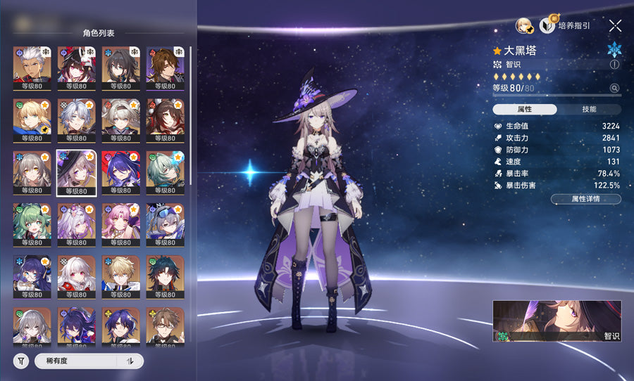 Honkai: Star Rail 2 C2 Characters Premium Account(Asia)