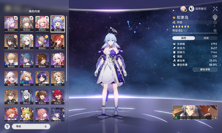 Honkai: Star Rail Premium Account CastoriceC6 (Asia)