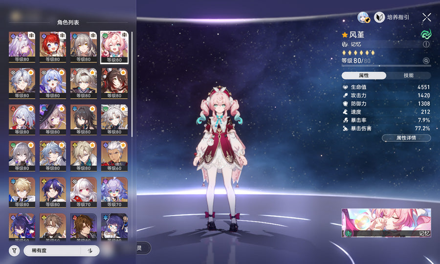 Honkai: Star Rail C2 Phainon High proficiency Premium Account(Asia)