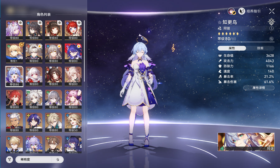 Honkai: Star Rail 3 C2 Characters Premium Account(Asia)