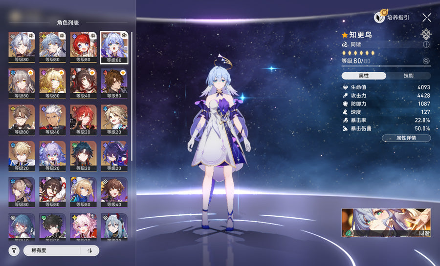 Honkai: Star Rail 3 C2 Characters Premium Account(Asia)
