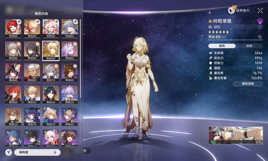 Honkai: Star Rail 2 C2 Characters Premium Account(Asia)