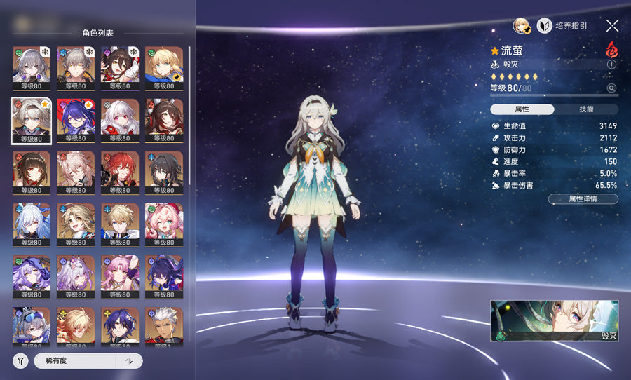 Honkai: Star Rail 3 C2 Characters Premium Account(Asia)