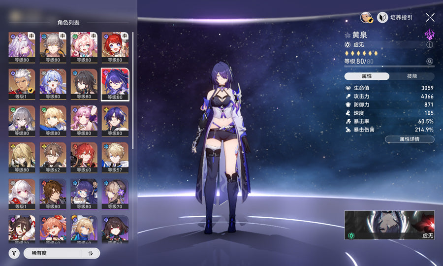Honkai: Star Rail 2 C2 Characters Premium Account(Asia)