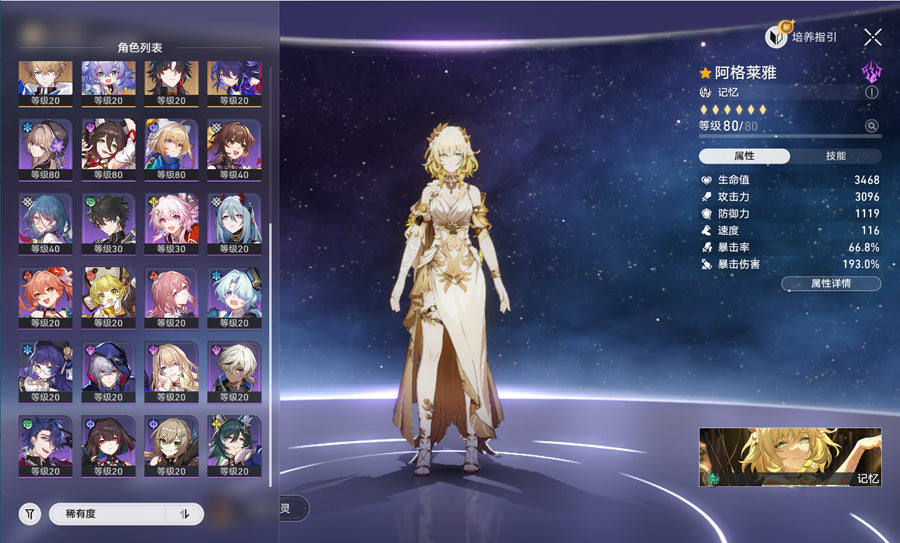 Honkai: Star Rail 3 C2 Characters Premium Account(Asia)