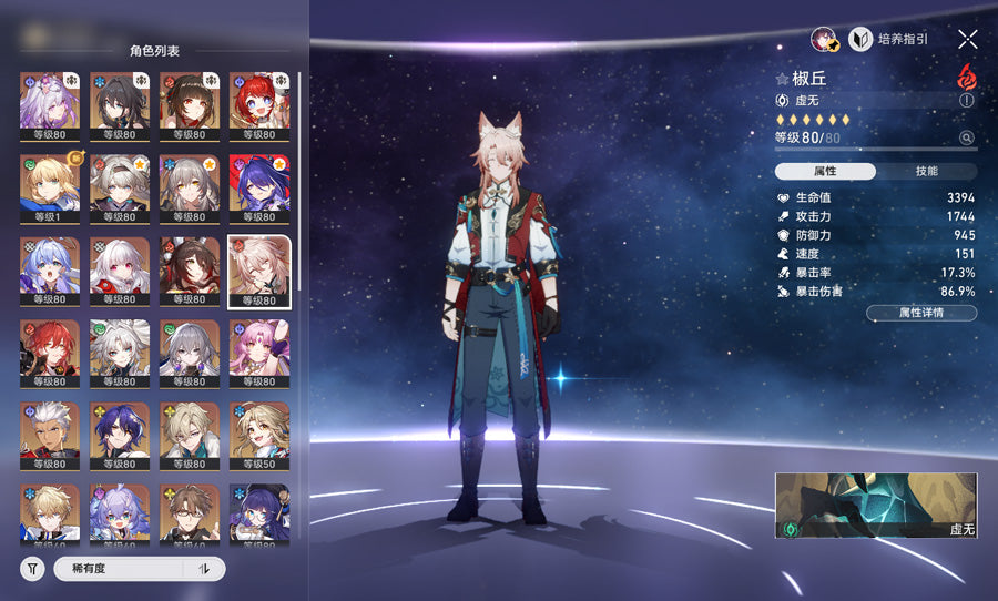 Honkai: Star Rail 3 C2 Characters Premium Account(Asia)
