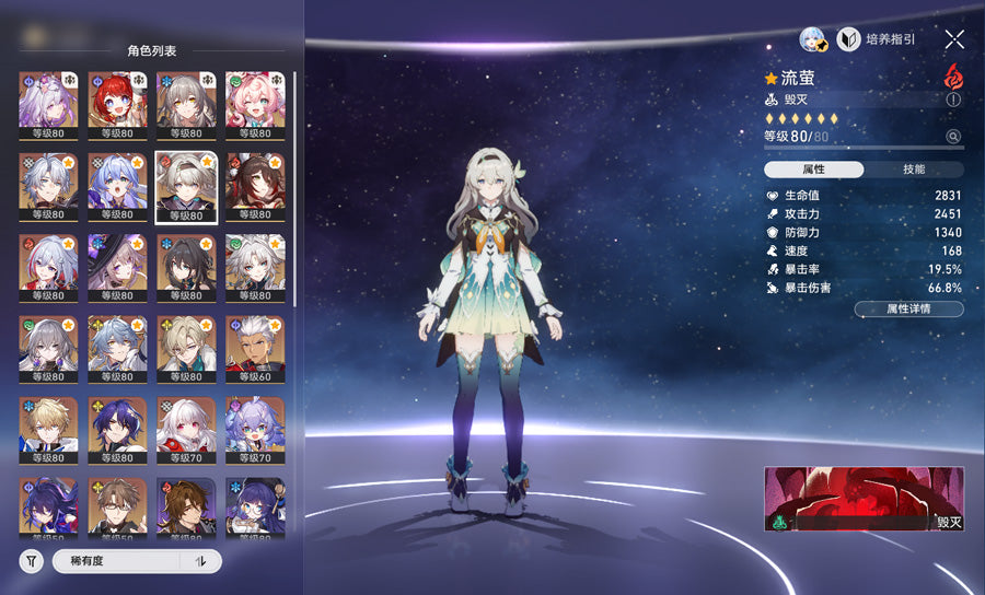 Honkai: Star Rail C2 Phainon High proficiency Premium Account(Asia)