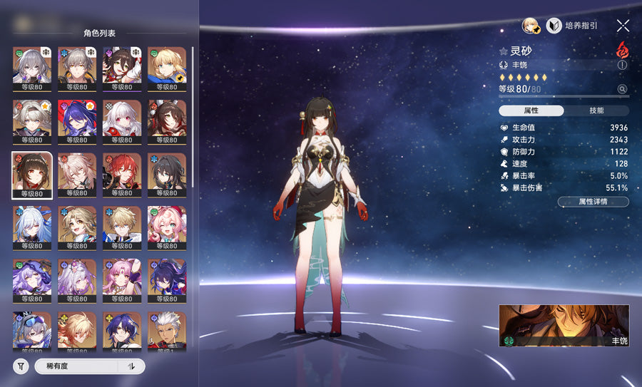 Honkai: Star Rail 3 C2 Characters Premium Account(Asia)