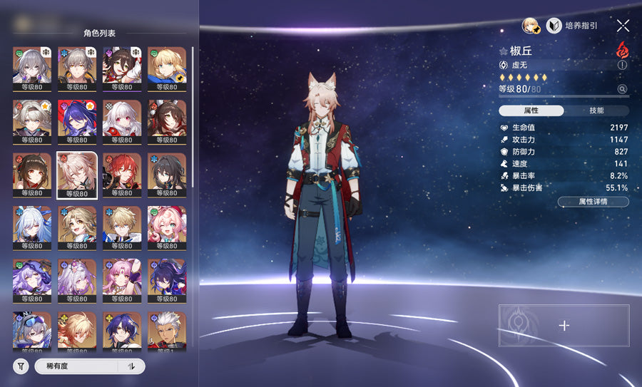Honkai: Star Rail 3 C2 Characters Premium Account(Asia)