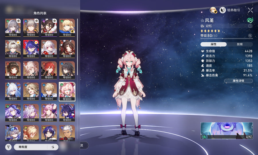 Honkai: Star Rail 3 C2 Characters Premium Account(Asia)