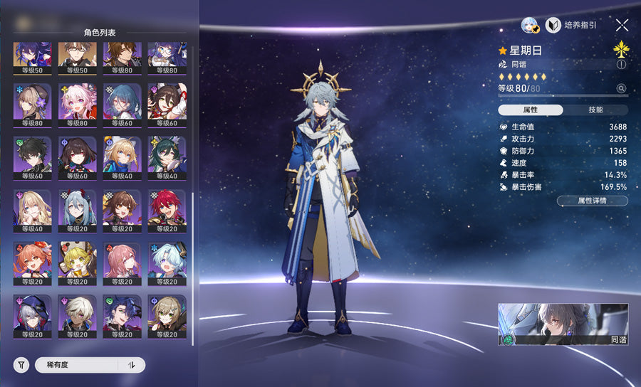 Honkai: Star Rail C2 Phainon High proficiency Premium Account(Asia)